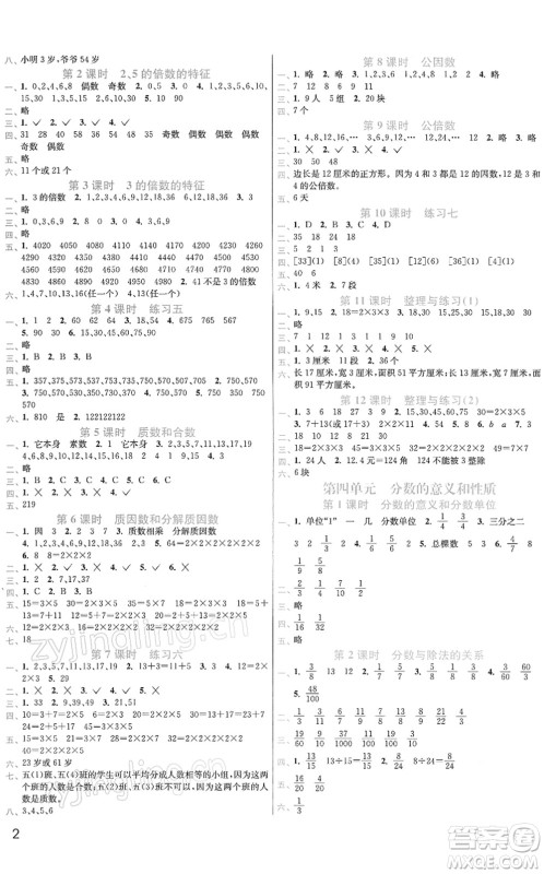 东南大学出版社2022金3练五年级数学下册江苏版答案