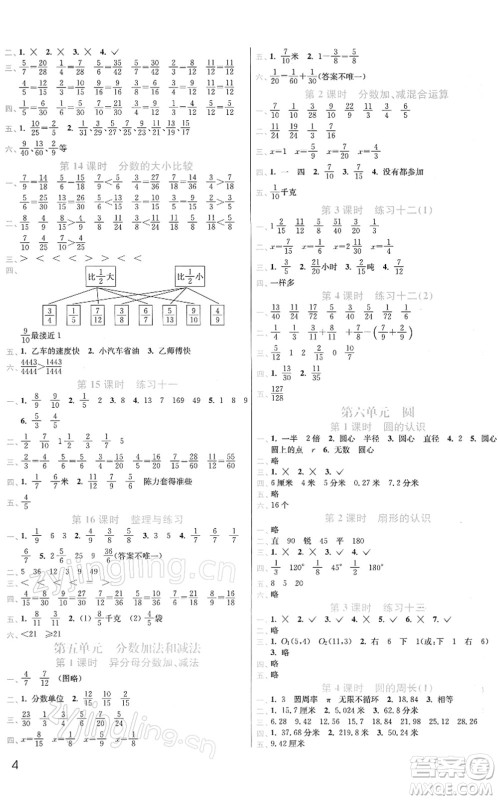 东南大学出版社2022金3练五年级数学下册江苏版答案