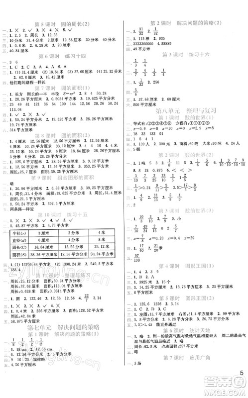 东南大学出版社2022金3练五年级数学下册江苏版答案