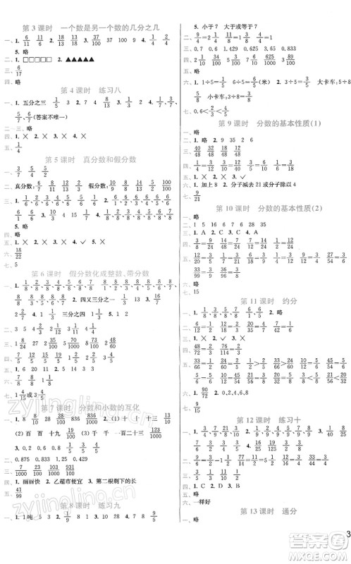 东南大学出版社2022金3练五年级数学下册江苏版答案