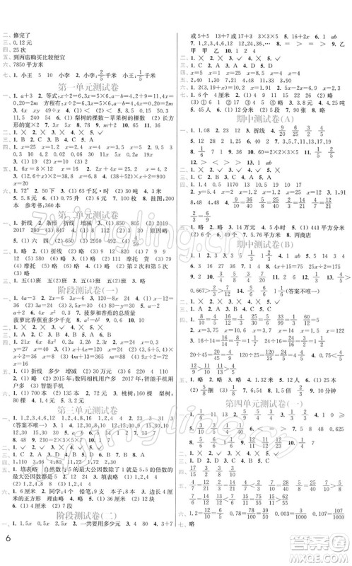 东南大学出版社2022金3练五年级数学下册江苏版答案