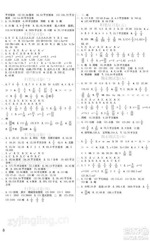 东南大学出版社2022金3练五年级数学下册江苏版答案