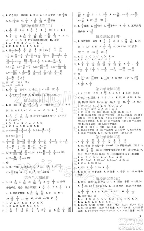 东南大学出版社2022金3练五年级数学下册江苏版答案