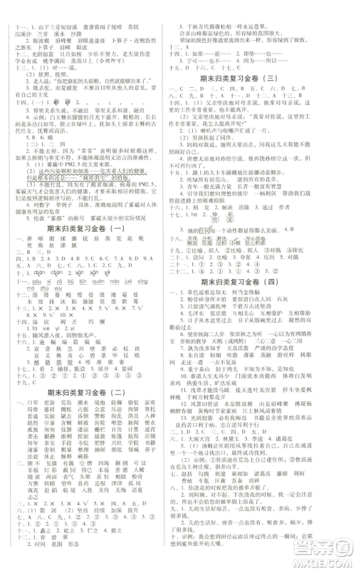 海南出版社2022云南师大附小一线名师金牌试卷六年级下册语文人教版参考答案