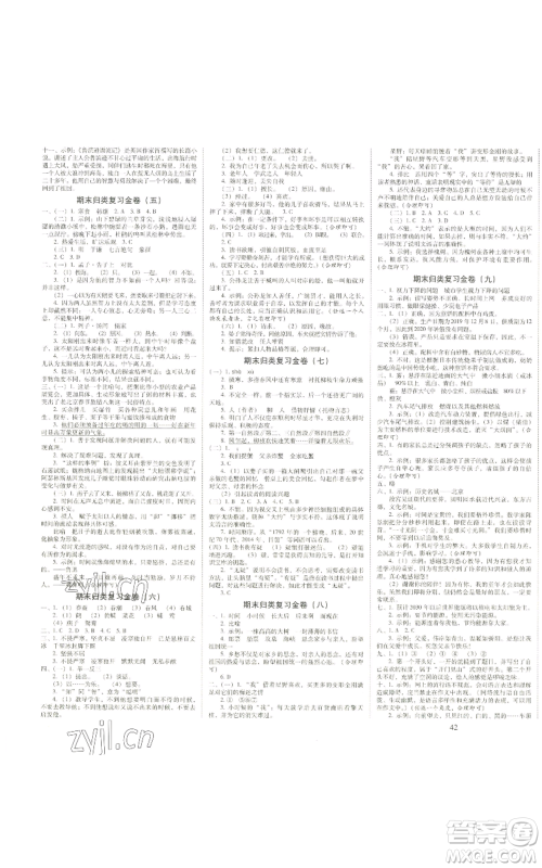 海南出版社2022云南师大附小一线名师金牌试卷六年级下册语文人教版参考答案