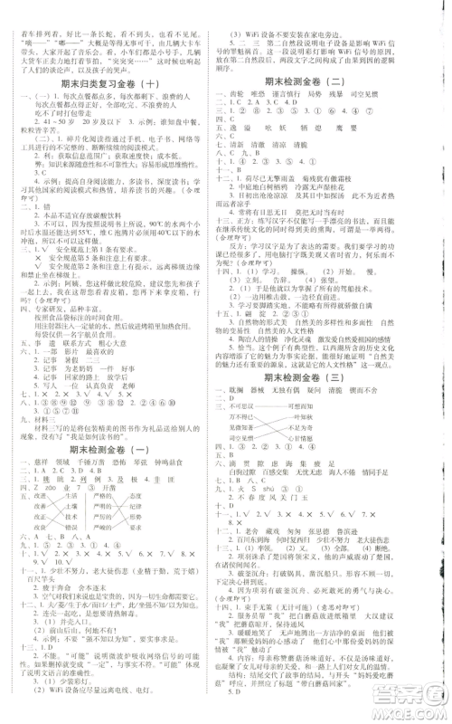 海南出版社2022云南师大附小一线名师金牌试卷六年级下册语文人教版参考答案