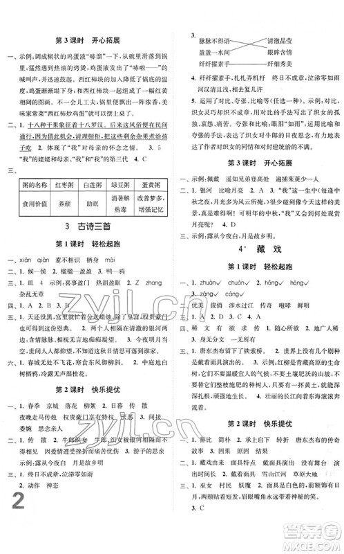 东南大学出版社2022金3练六年级语文下册全国版答案