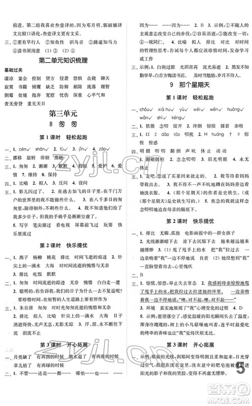 东南大学出版社2022金3练六年级语文下册全国版答案