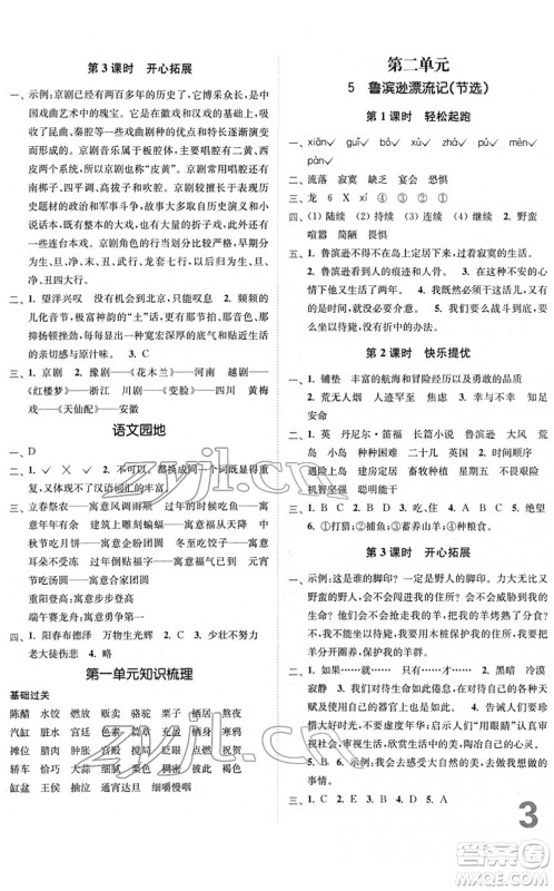 东南大学出版社2022金3练六年级语文下册全国版答案