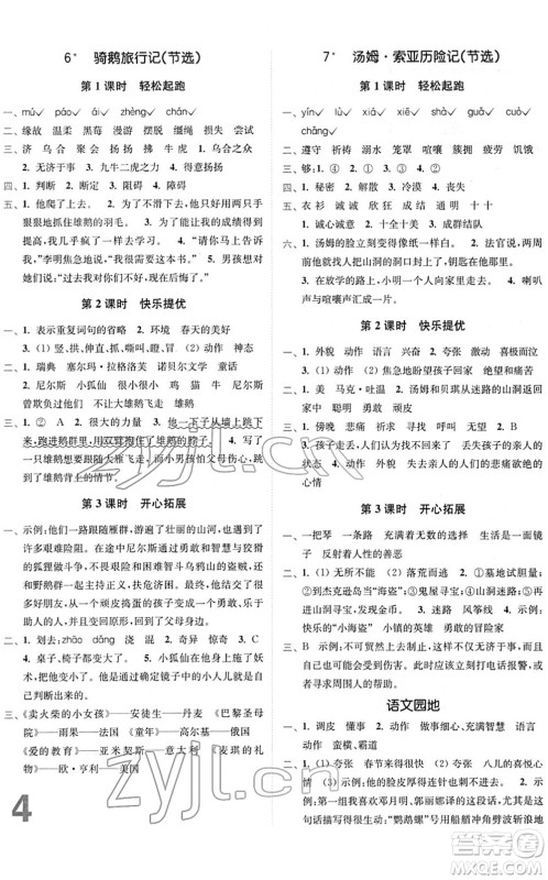 东南大学出版社2022金3练六年级语文下册全国版答案