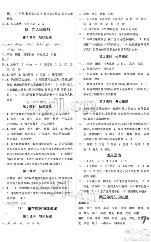 东南大学出版社2022金3练六年级语文下册全国版答案