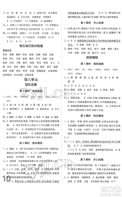 东南大学出版社2022金3练六年级语文下册全国版答案