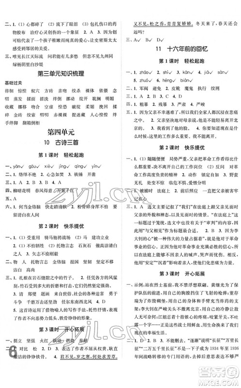 东南大学出版社2022金3练六年级语文下册全国版答案