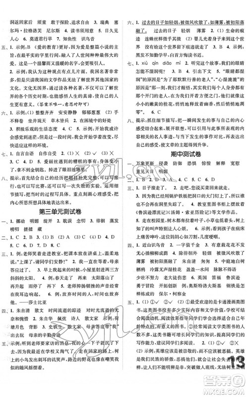 东南大学出版社2022金3练六年级语文下册全国版答案