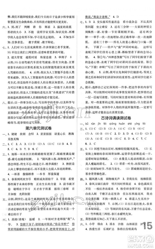 东南大学出版社2022金3练六年级语文下册全国版答案