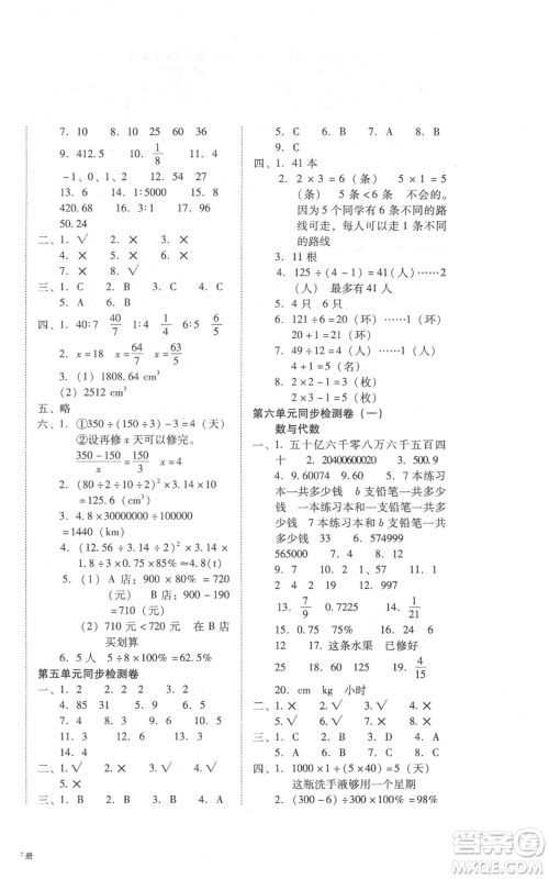 云南教育出版社2022课课练云南师大附小全优作业六年级下册数学人教版参考答案