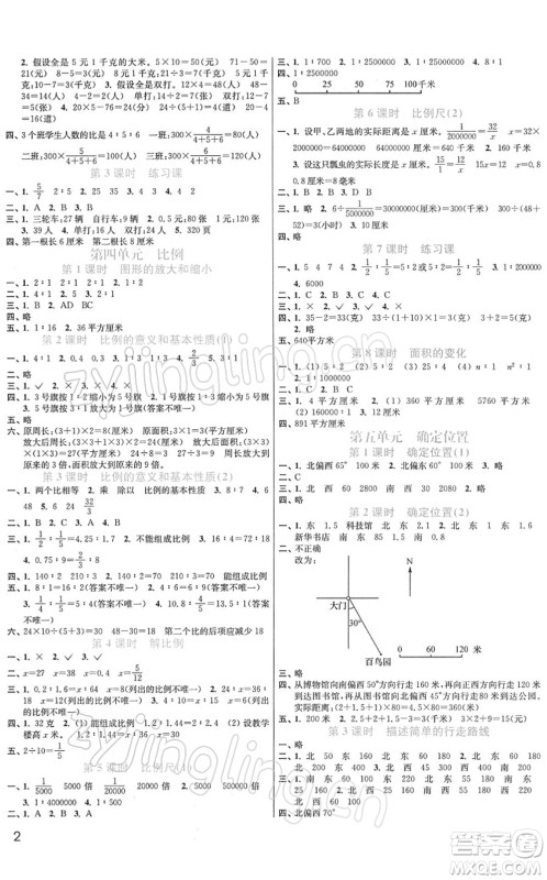 东南大学出版社2022金3练六年级数学下册江苏版答案