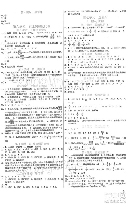 东南大学出版社2022金3练六年级数学下册江苏版答案