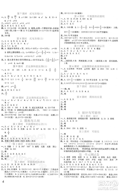 东南大学出版社2022金3练六年级数学下册江苏版答案