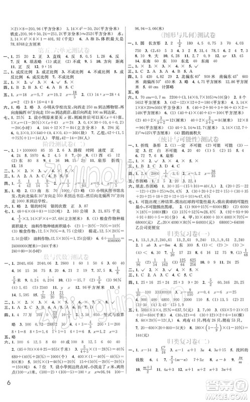 东南大学出版社2022金3练六年级数学下册江苏版答案