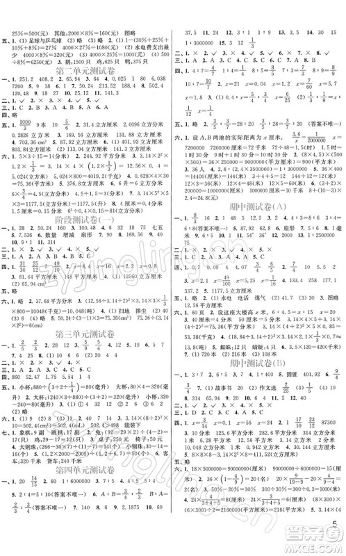 东南大学出版社2022金3练六年级数学下册江苏版答案