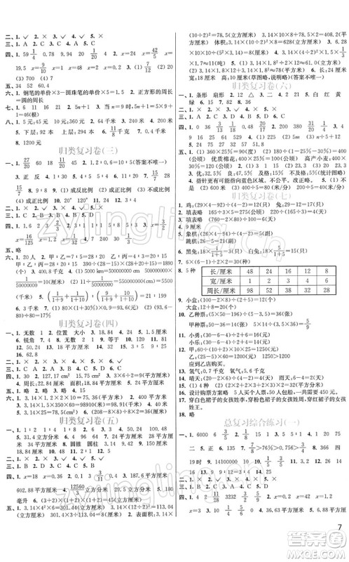 东南大学出版社2022金3练六年级数学下册江苏版答案