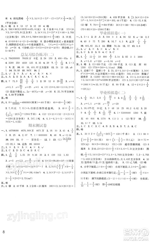 东南大学出版社2022金3练六年级数学下册江苏版答案