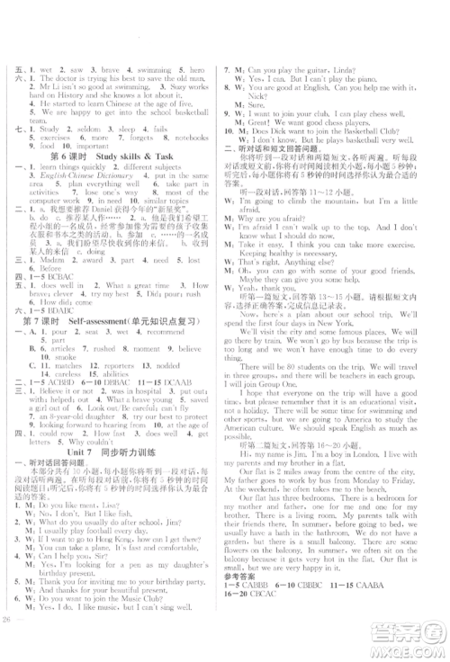 延边大学出版社2022学霸作业本七年级下册英语译林版参考答案