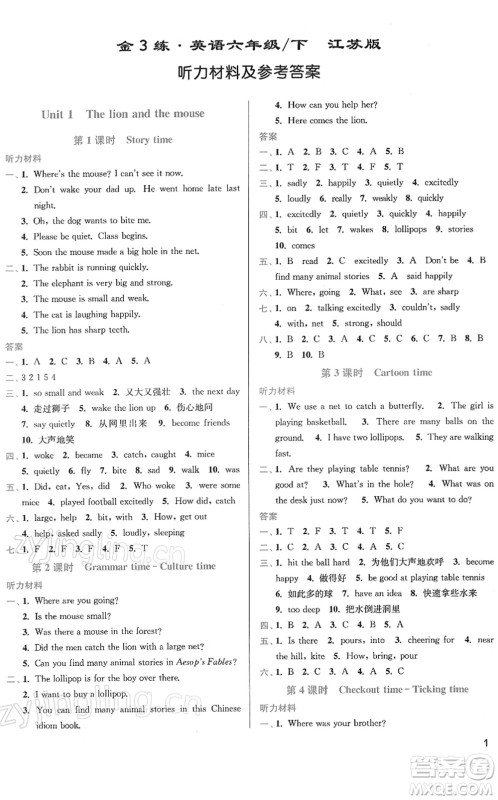 东南大学出版社2022金3练六年级英语下册江苏版答案