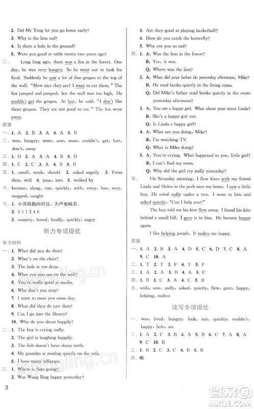 东南大学出版社2022金3练六年级英语下册江苏版答案
