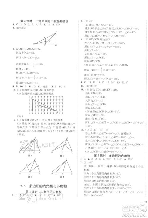 延边大学出版社2022学霸作业本七年级下册数学苏科版参考答案