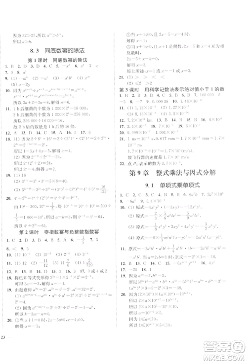 延边大学出版社2022学霸作业本七年级下册数学苏科版参考答案