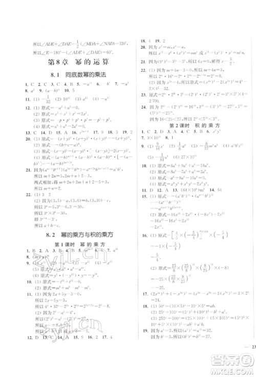 延边大学出版社2022学霸作业本七年级下册数学苏科版参考答案