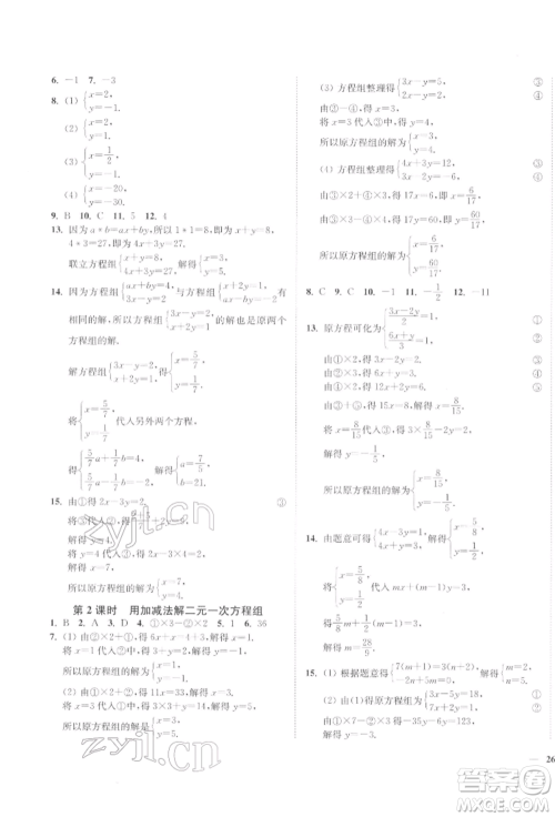 延边大学出版社2022学霸作业本七年级下册数学苏科版参考答案