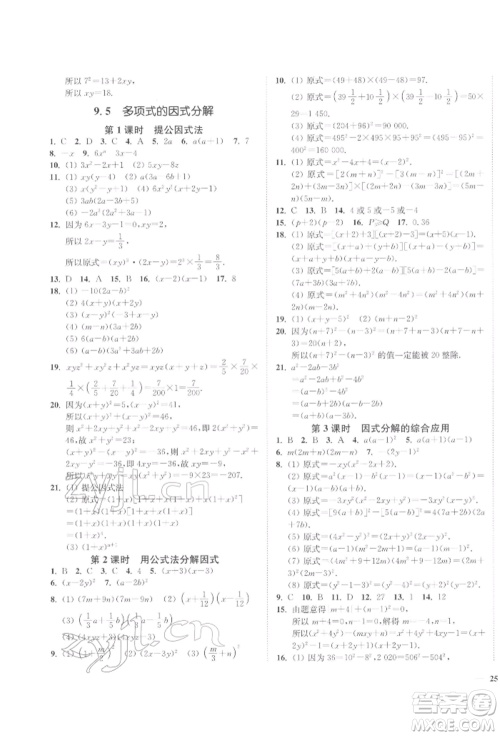 延边大学出版社2022学霸作业本七年级下册数学苏科版参考答案