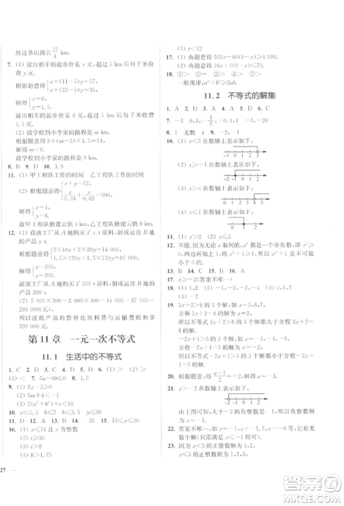 延边大学出版社2022学霸作业本七年级下册数学苏科版参考答案