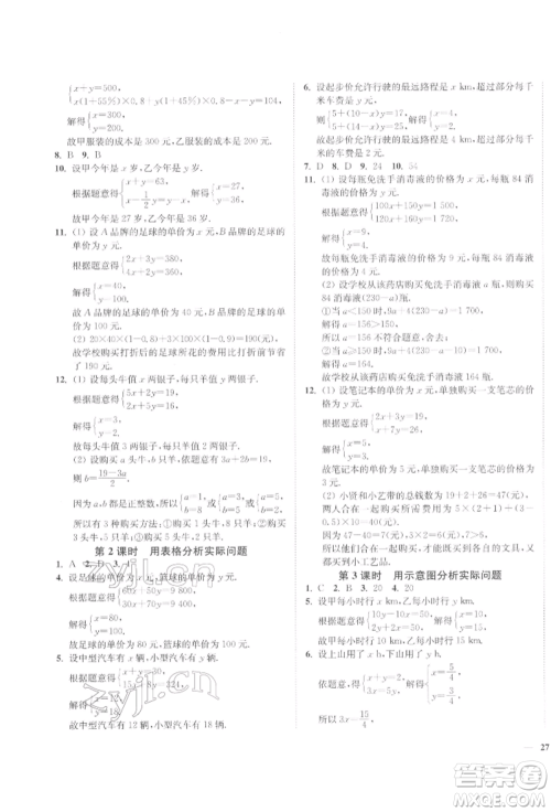 延边大学出版社2022学霸作业本七年级下册数学苏科版参考答案