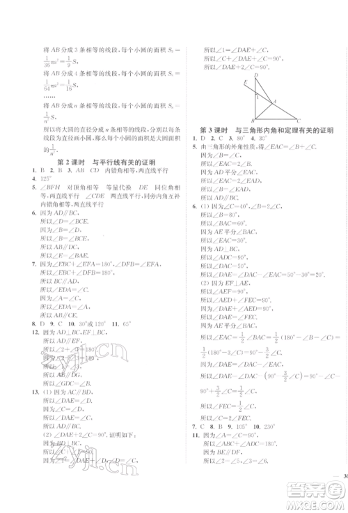 延边大学出版社2022学霸作业本七年级下册数学苏科版参考答案