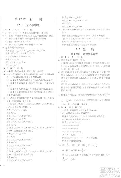 延边大学出版社2022学霸作业本七年级下册数学苏科版参考答案
