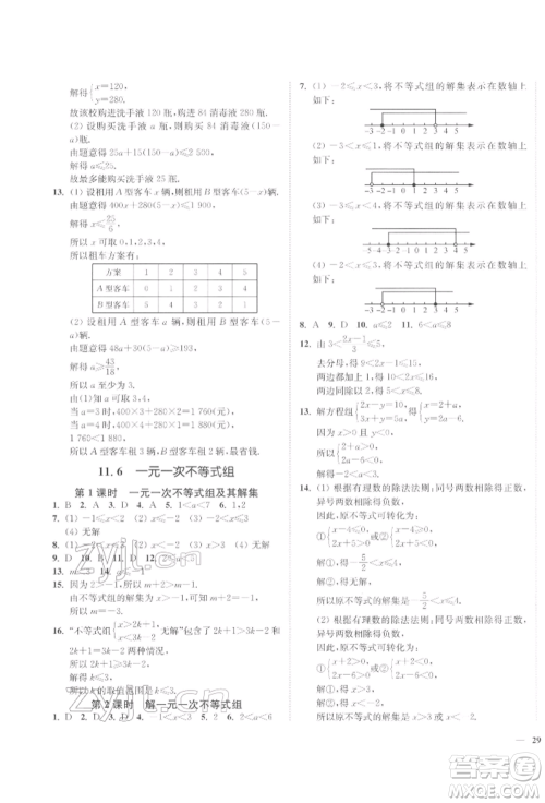 延边大学出版社2022学霸作业本七年级下册数学苏科版参考答案