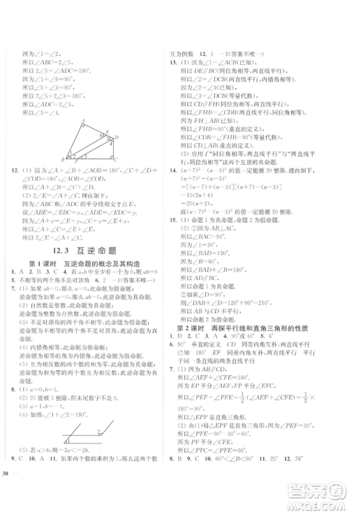延边大学出版社2022学霸作业本七年级下册数学苏科版参考答案