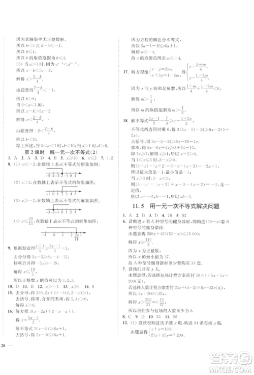 延边大学出版社2022学霸作业本七年级下册数学苏科版参考答案