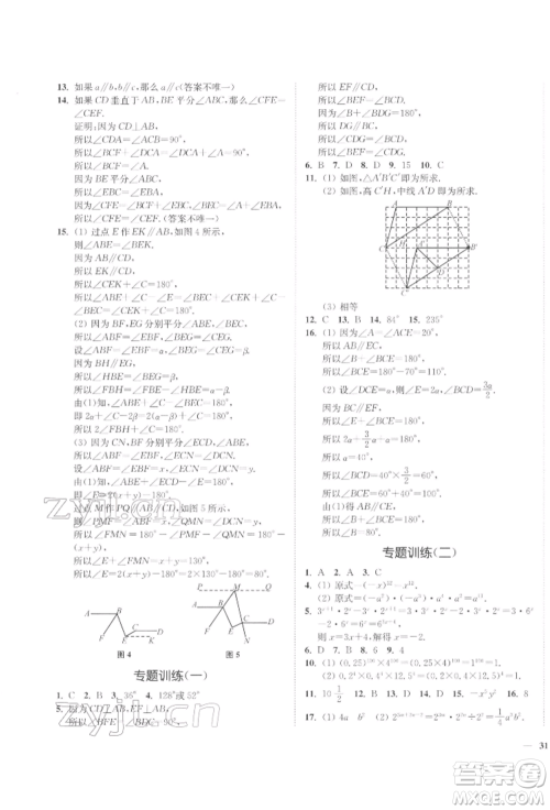 延边大学出版社2022学霸作业本七年级下册数学苏科版参考答案