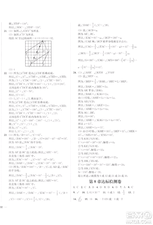 延边大学出版社2022学霸作业本七年级下册数学苏科版参考答案