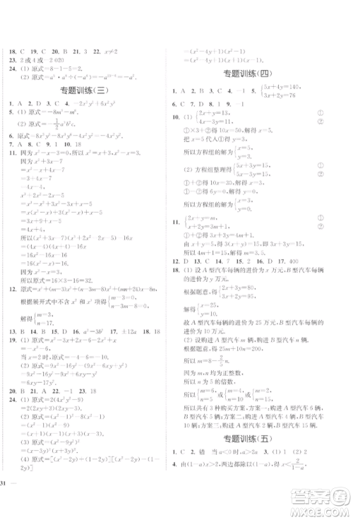 延边大学出版社2022学霸作业本七年级下册数学苏科版参考答案