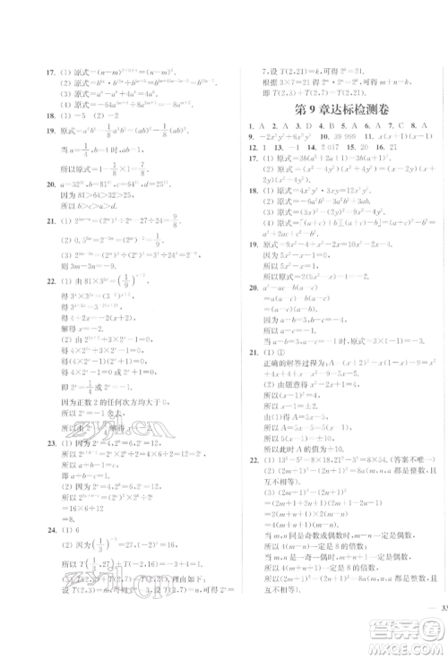 延边大学出版社2022学霸作业本七年级下册数学苏科版参考答案