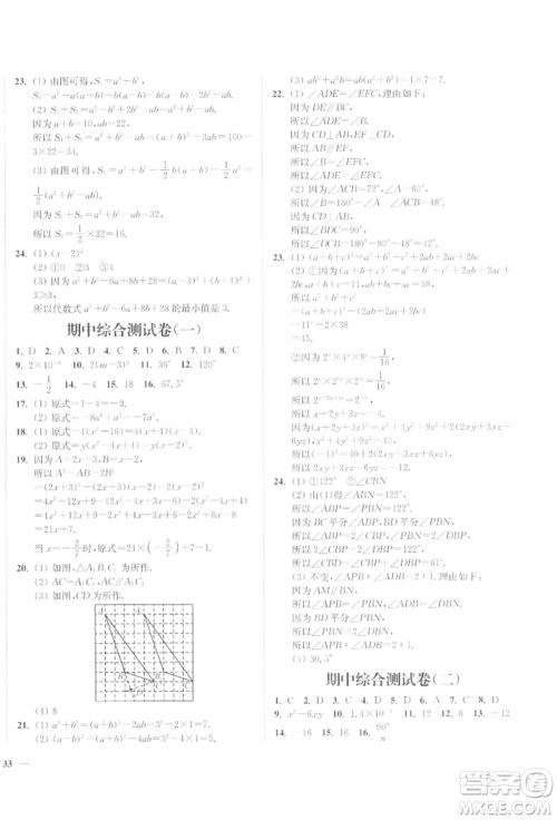 延边大学出版社2022学霸作业本七年级下册数学苏科版参考答案