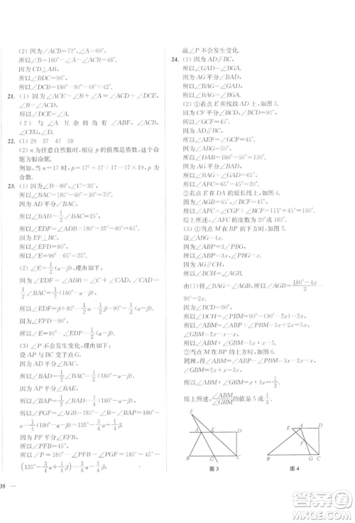 延边大学出版社2022学霸作业本七年级下册数学苏科版参考答案