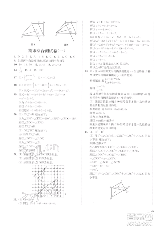 延边大学出版社2022学霸作业本七年级下册数学苏科版参考答案