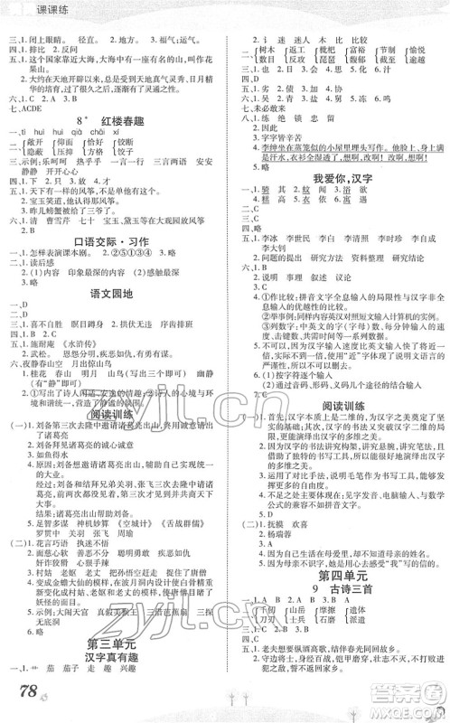 中州古籍出版社2022黄冈课课练五年级语文下册RJ人教版答案 中州古籍出版社2022黄冈课课练五年级语文下册RJ人教版答案